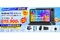 【Amazonプライムデー限定】Android 16搭載「DOOGEE A9 セット版」が36％OFFの15,900円に。キーボード・マウス・保護ケース付き10インチタブレットを数量限定で販売