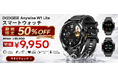 【楽天市場 50%OFFセール】1万円以下で手に入る本格アウトドアGPSスマートウォッチ。「DOOGEE Anywise W1」が特別価格9,950円で販売開始