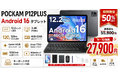 【楽天市場50％OFF】12.2インチ大画面Android 16タブレット「POCKAM P12PLUS」が27,900円、7月31日まで