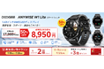 【楽天お買い物マラソン開催】DOOGEE ANYWISE W1 Liteが50％OFF！8,950円の期間限定セール＆楽天ポイント最大5倍で、今夏注目のスマートウォッチがお得に購入できるチャンス