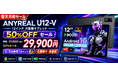 【赤字覚悟の50％OFF＋ポイント4倍】12インチAndroid 16タブレット「ANYREAL U12-V」が29,900円！赤字覚悟の50％OFF、在庫限りで販売副标题