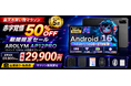 【楽天お買い物マラソン】12インチ120Hz・4G LTE対応「AROLYM AP12PRO」が50％OFFの29,900円！期間限定ポイント5倍、赤字覚悟の在庫一掃セール