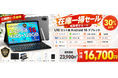 【Amazon限定・7日間だけ30％OFF】Android 16搭載10インチ「U10セット版」が16,700円！キーボード・マウスなど5点付き、在庫限りの特別セール