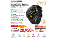 【楽天市場で50%OFF】GPS・防水・AMOLED搭載「DOOGEE AnyMoving M1 Pro」が20,950円！アウトドアから健康管理まで1台で対応