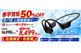 【8月18日限定・最大ポイント4倍×半額】水泳対応IP68「AROLYM BONEBEATSWIM」が8,499円！32GB MP3内蔵の骨伝導イヤホンを在庫限りで販売