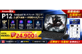 【Amazon限定・在庫限り50％OFF】12インチ2.4K大画面「P12 Android 16 タブレット」が49,900円→24,900円！7日間限定のクリアランスセール開催