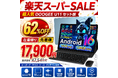 【楽天スーパーSALE限定62%OFF】超人気11インチAndroid16タブレット「DOOGEE U11セット版」が17,900円！キーボード・マウス・ケース付き、在庫限りの大特価