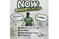 最短15分で家事代行が到着。ウーバー感覚で呼べる「NOW」、即対応型マッチングサービスを開始！