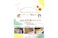【入場無料】令和8年8月21日(金)10時～15時“きらっと☆オンリーワン”バザール(猪名川)を開催。阪神北地域の障害福祉サービス事業所で作られた【ここいろひん】を販売。