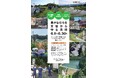 【6/16(火) ため池や山地災害危険地区にかかる防災パトロール】大雨による災害が起きやすい時期を前に、県及び市町と関係機関がため池や山地災害危険地を重点的にパトロールします！