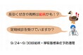 毎年9/24～9/30は結核・呼吸器感染症予防週間です！