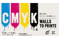 JAPAN WALLS参加アーティストによるエディションプリント展「CMYK展 ―WALLS TO PRINTS―」9月19日（土）より、calif art galleryにて開催