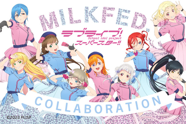 MILKFED.（ミルクフェド）と大人気アニメ「ラブライブ! スーパースター