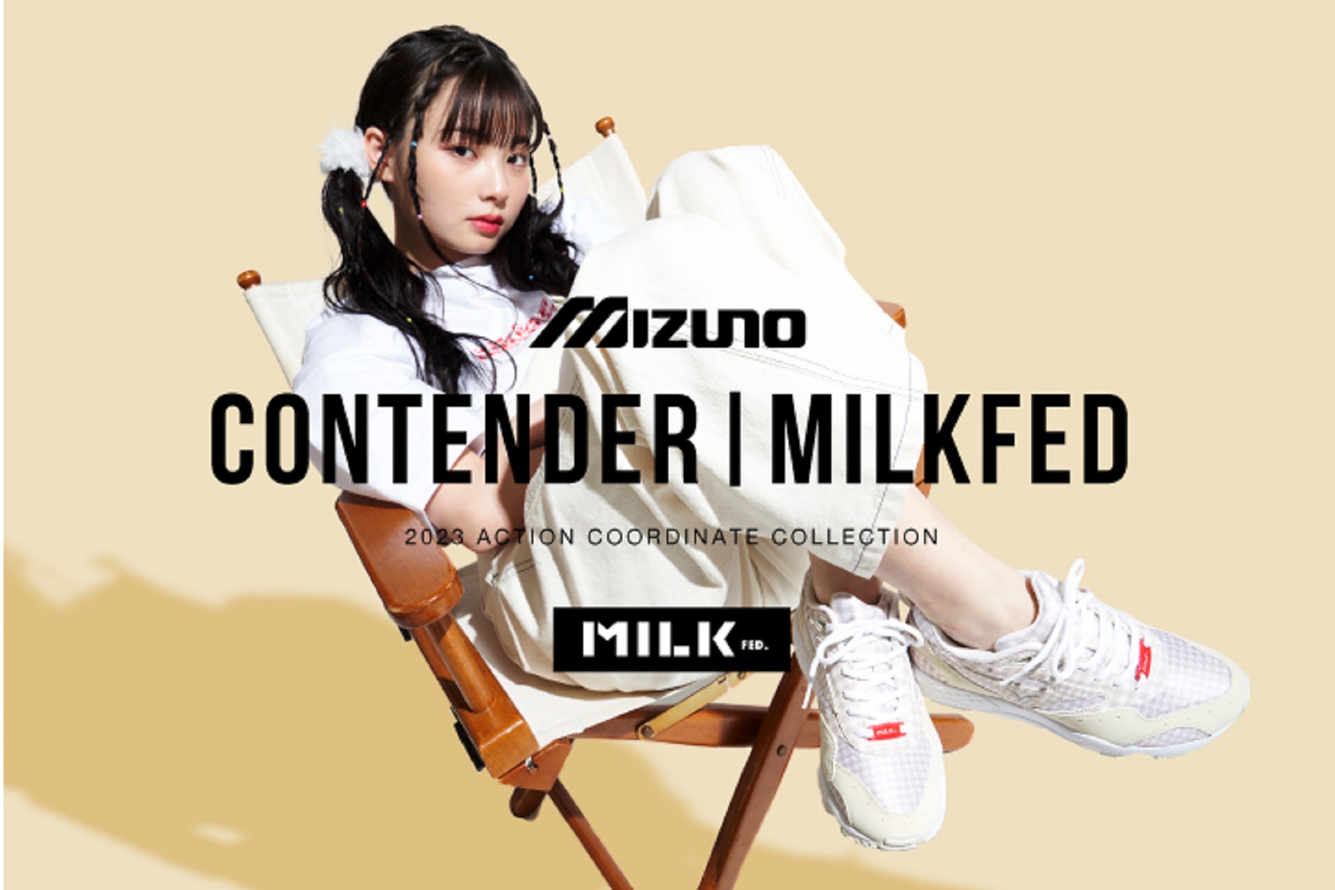 MILKFED.（ミルクフェド）が×MIZUNOとのコラボレーションモデル第2弾を