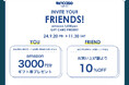 Apple公式パートナーブランド『Incase(インケース)』の直営 札幌店 にて9月20日(金)より“INVITED YOUR FRIENDS!”お友達紹介キャンペーンがスタート!