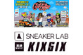 SNEAKER LAB（スニーカーラボ）日本初開催の「Got Sole Tokyo 2025」に出展。KIXSIXとの初コラボブースを展開！無料スニーカークレンジング＆フォロー特典ガチャ企画を実施