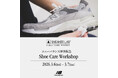 【SNEAKER LAB】ニューバランス博多阪急にて2日間限定「シュ ーケアワークショップ」を開催|無料体験&参加特典あり