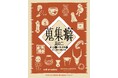 皆川伸一郎 特別コレクション展『蒐集癖 其の二』 8月1日（土）よりcalif art galleryにて開催