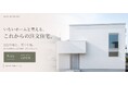 中庭のある家を“見比べる”モデルハウス。設計の異なる2棟を高崎市棟高町に公開｜8月29日オープン