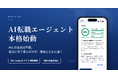 日本発の、AI転職エージェント「PREVIO（プレビオ）」 本格始動。「自分に合う求人だけが、理由とともに届く」新しい転職体験を提供