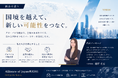 グローバル人材活用支援・BPO事業を展開する新会社を設立