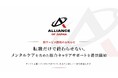 転職だけで終わらせない。Alliance of Japanがメンタルケアを含めた新たなキャリア支援を提供開始