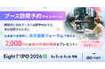 株式会社NEXA、「Eight EXPO 2026 夏」に出展決定｜AI営業ロールプレイングサービス「ジシュトレAI」をデモ展示