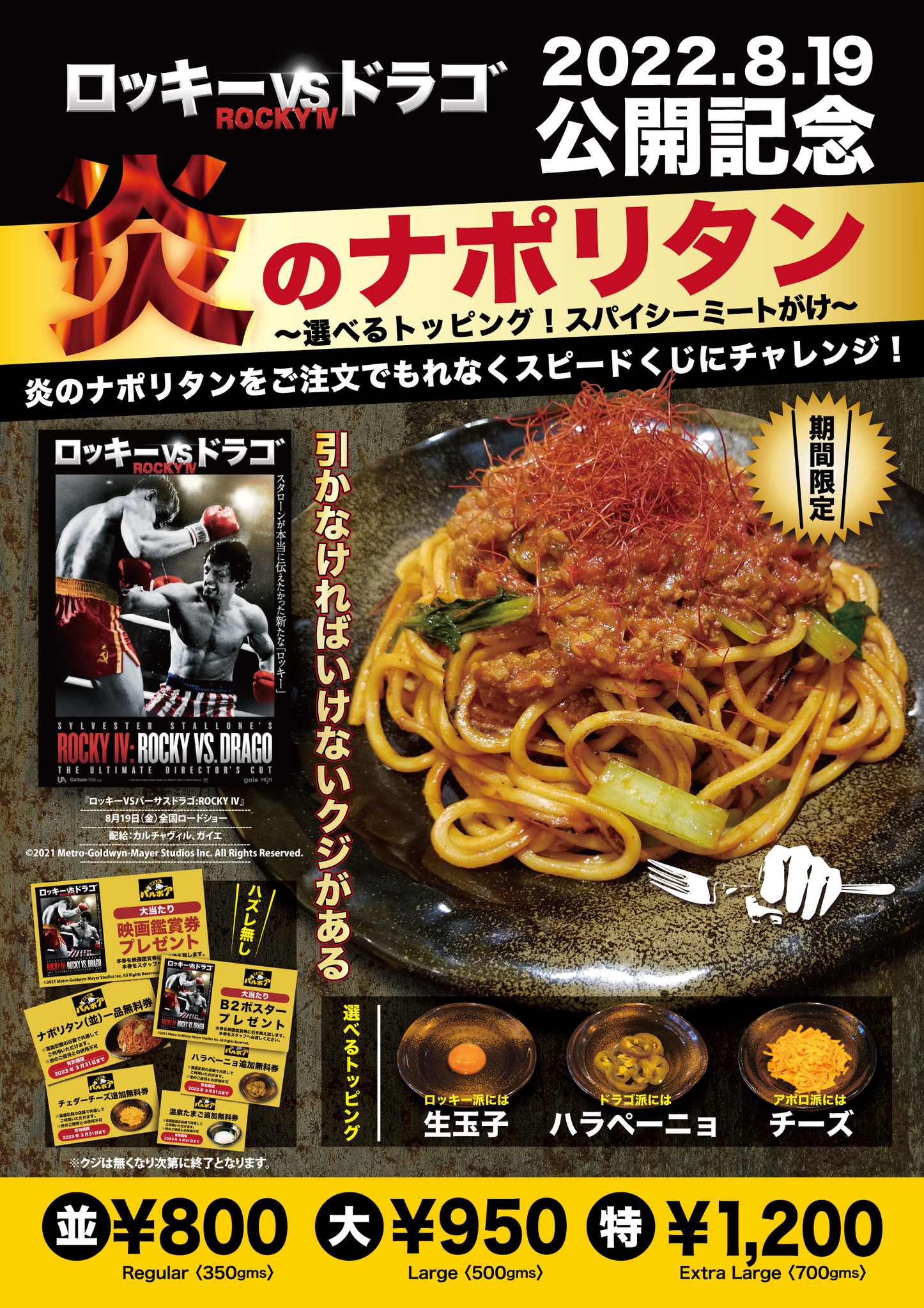 焼きスパゲティ専門店「ロメスパバルボア」映画「ロッキーVSドラゴ