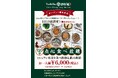 ミシュランの味を食べ飲み放題で！ 「添好運（ティム・ホー・ワン）」梅田茶屋町店　オープン1周年 特別企画 「ミシュラン星付き食べ放題＆飲み放題」