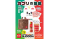 「カプリチョーザ」新年からお得を大盛りで！「カプリの福袋」販売