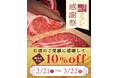 老舗すき焼き店による”適サシ肉”をお得にゲット！すき焼き店「ちんや」精肉店「精肉ちんや」【適サシ肉ファン感謝祭】