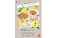 カジュアルイタリアン「カプリチョーザ」イタリア全土を旅するメニューフェア「カプリでイタリア旅 ～Viaggio in Italia 2026～」
