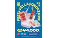 価格設定、バグってない⁉「カプリチョーザ 大創業祭」夏の福袋 「サマーバッグ」販売