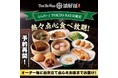 予約困難の食べ放題プランがリニューアル！香港点心専門店「添好運（ティム・ホー・ワン）」 ららぽーとTOKYO-BAY店　店舗限定プラン 「秋のオーダー式食べ放題」