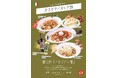 カジュアルイタリアン「カプリチョーザ」イタリア全土を旅するメニューフェア 第2弾はイタリア中部「カプリでイタリア旅 ～Viaggio in Italia 2026～」