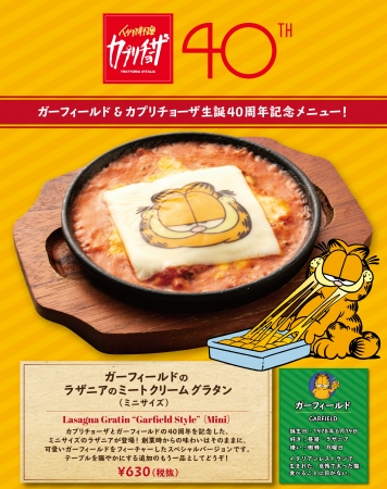イタリア料理 カプリチョーザ ともに40周年を迎えたアメリカ人気キャラクター ガーフィールド とのコラボレーションを実施 株式会社wdi Japanのプレスリリース