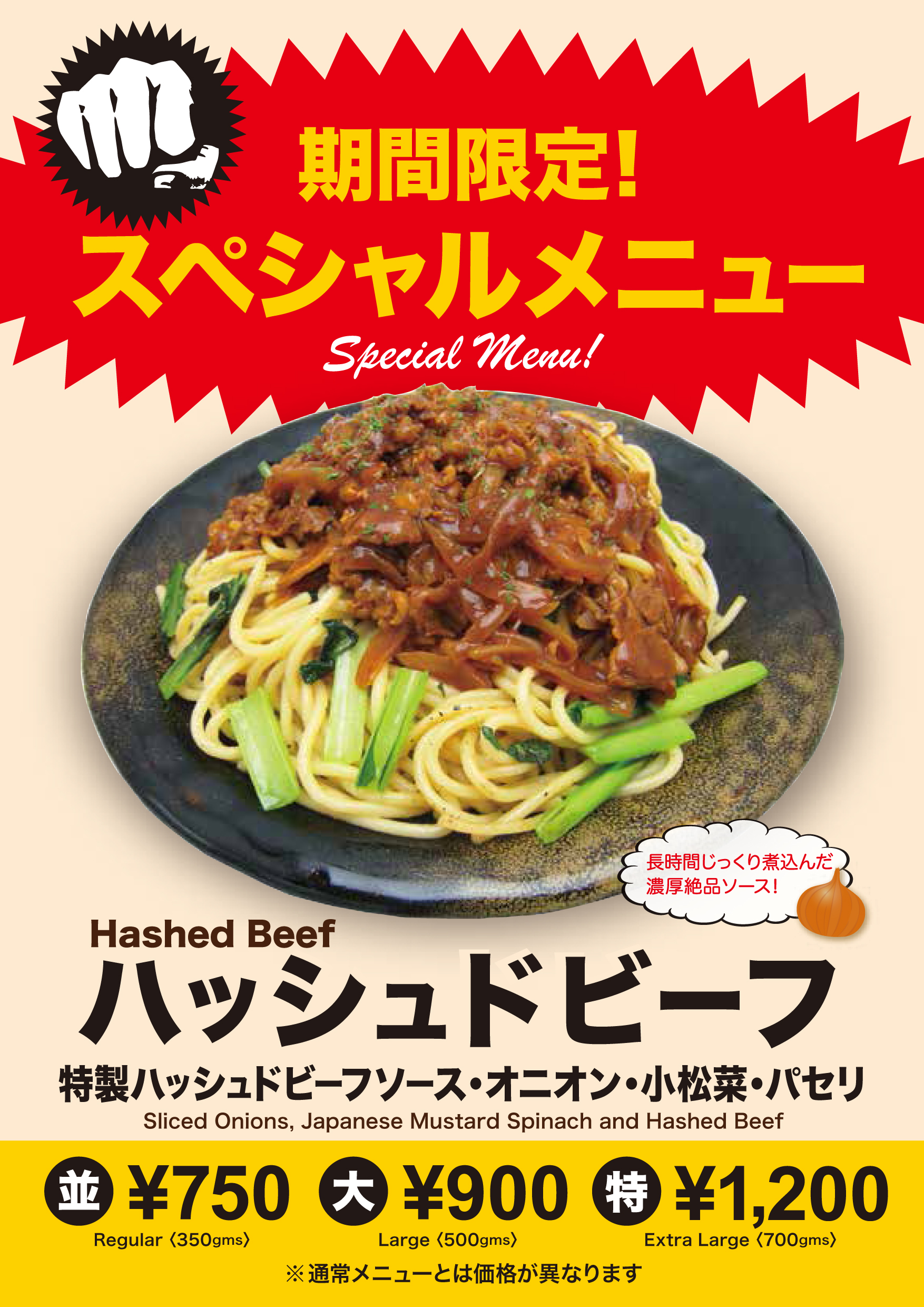 焼きスパゲティ専門店 ロメスパバルボア スペシャルメニュー ハッシュドビーフ 株式会社wdi Japanのプレスリリース