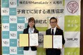 妊娠期から育児期までの“声”を子育て施策へ　札幌市と株式会社MamaLadyが連携