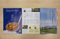 山形県遊佐町の人づくり・地域づくりを発信「全国約5000校に配布される高校向け進路指導・キャリア教育専門誌『キャリアガイダンス』に掲載」「11月7日開催『山形の暮らしとなりわいカンファレンス』に登壇」
