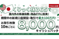FINX J証券、「くりっく株365」夏に向けての資産形成キャンペーンを実施、条件達成で8,000円、最大100万円キャッシュバック！