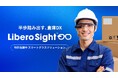 倉庫DXの新たな選択肢、スマートグラスソリューション「Libero Sight™」。「第1回物流＆SCM変革テックEXPO」にて出展