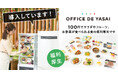 ランチに困りがちな軽井沢でも 1 品 100 円～、健康的な食事が届く福利厚生を導入
