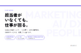 【株式会社PASET】マーケティング・AI/DX・採用組織を仕事単位で任せられる「PASET WORKS」を提供開始