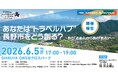 【開催報告】長野市×SHIBUYA QWS、30名の参加者と“旅の拠点化”に向け新観光案を創発