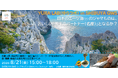 【開催報告】和歌山県由良町×SHIBUYA QWS、海の“厄介者”「あかもく」の新たな活用案を創発