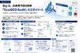 Big-O、AI検索可視性診断「EcoGEO Audit」を正式リリース