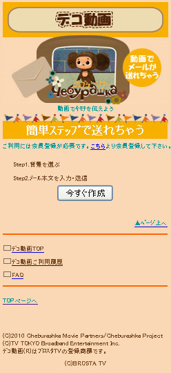 デコ動画 R サービスの開始について テレビ東京ブロードバンド株式会社のプレスリリース