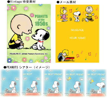 Peanuts60周年 スヌーピーの公式携帯サイト Fun Time Snoopy リニューアルオープン テレビ東京ブロードバンド株式会社のプレスリリース