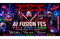 AI FUSION FES - AIイラスト・AI動画・AI音楽が交差するリアル交流イベント - 2026年7月25日(土) 渋谷 R Loungeにて開催決定