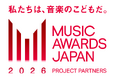 富士産業株式会社が、国内最大規模の国際音楽賞「MUSIC AWARDS JAPAN」に協賛！